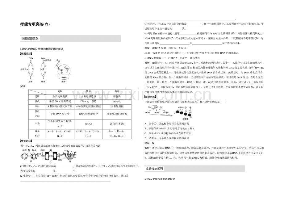 2022届高考生物一轮复习-考能专项突破(六).docx_第1页