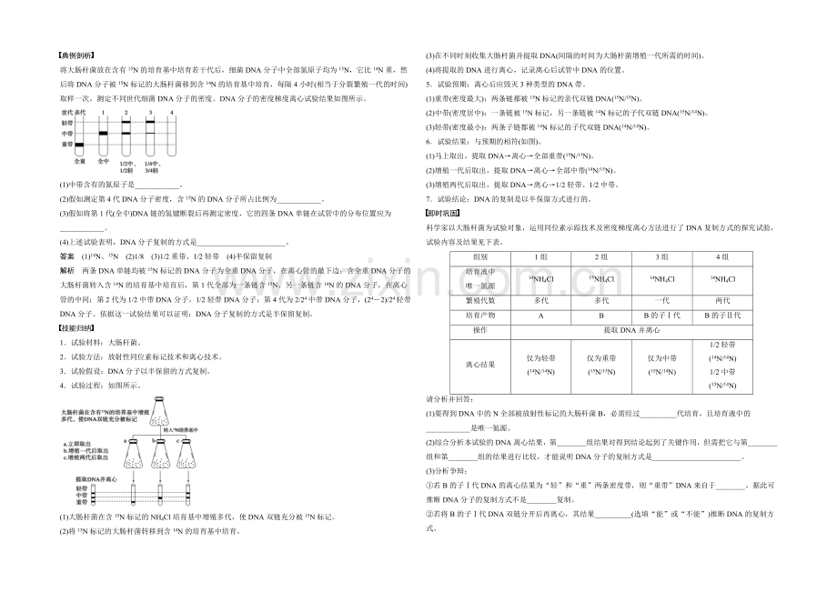 2022届高考生物一轮复习-考能专项突破(六).docx_第2页