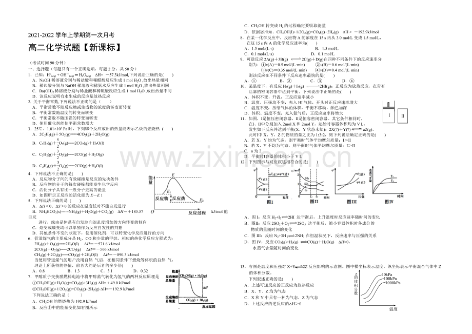 新课标2021-2022学年高二上学期第一次月考-化学-Word版含答案.docx_第1页