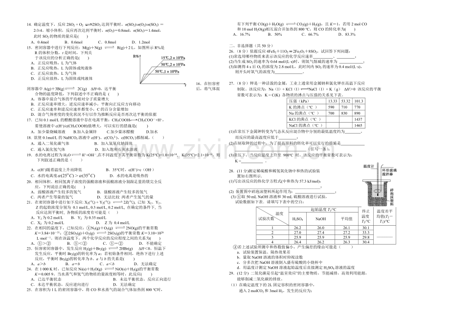 新课标2021-2022学年高二上学期第一次月考-化学-Word版含答案.docx_第2页