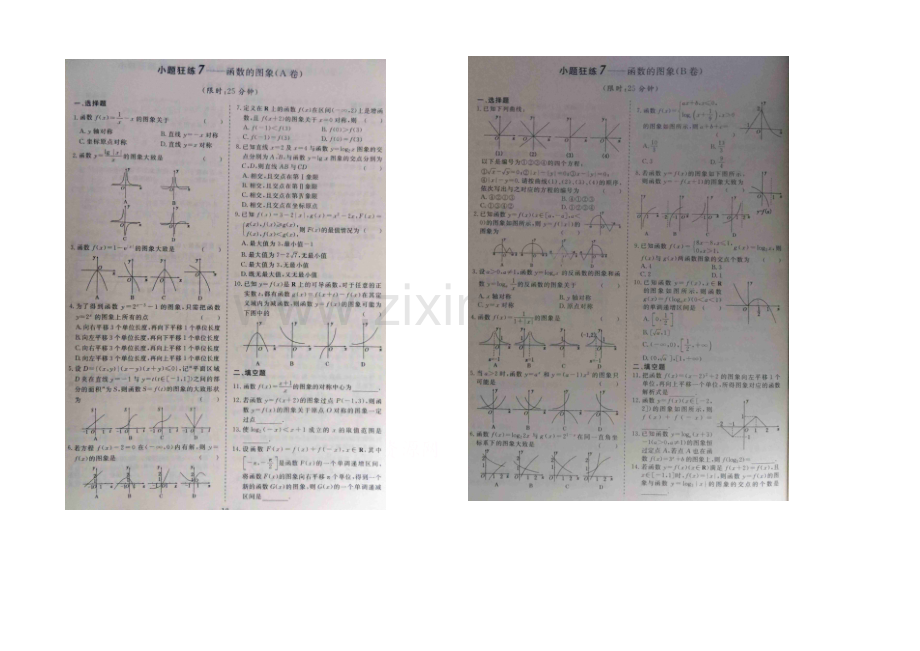 2021届高考数学小题狂练：函数的图像（-A-B卷）-扫描版含解析.docx_第1页