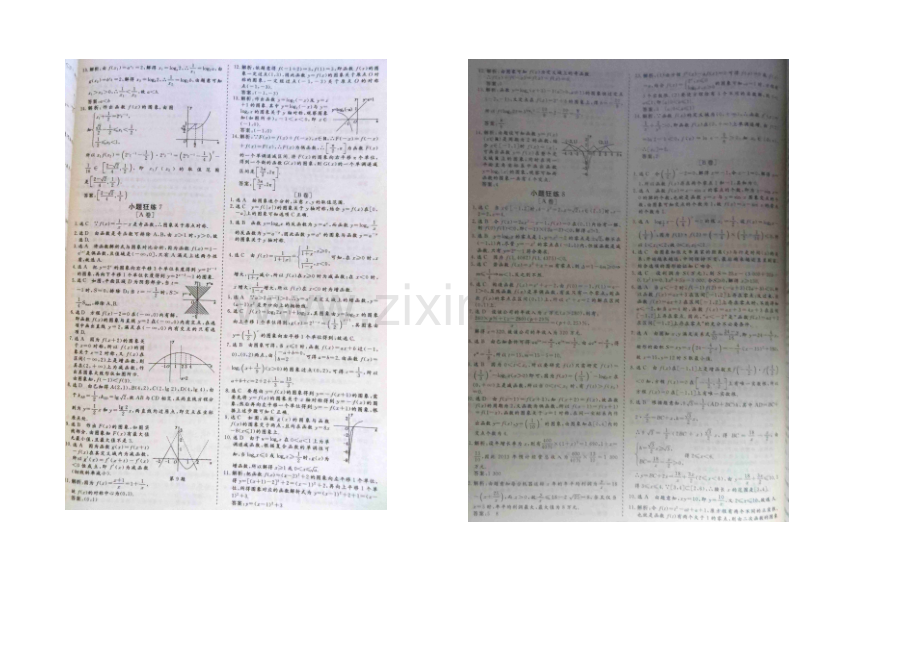 2021届高考数学小题狂练：函数的图像（-A-B卷）-扫描版含解析.docx_第2页