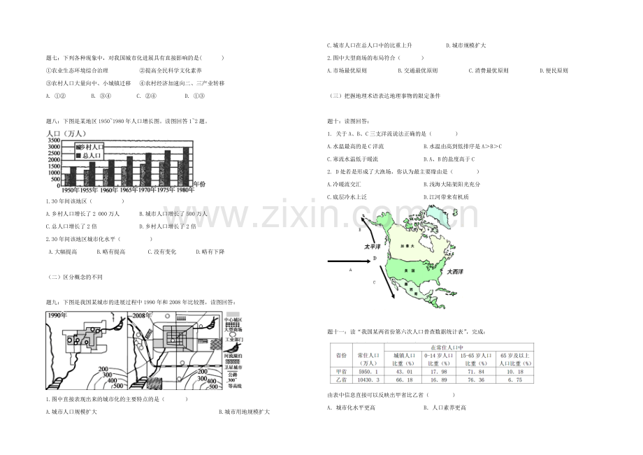 2021高考地理二轮专项突破：重难点综合提高-运用地理术语答题能力.docx_第3页