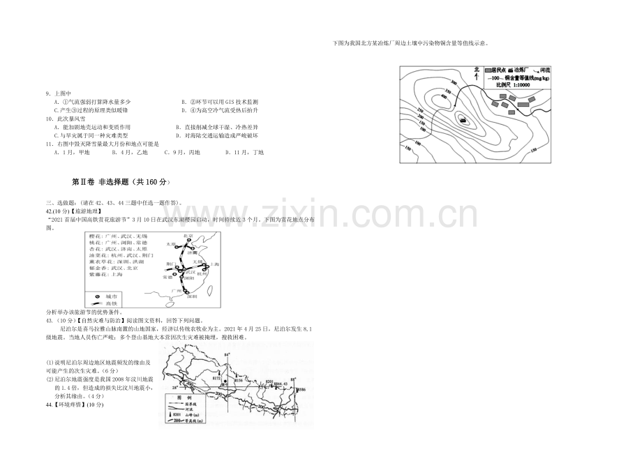 陕西省西安一中2021届高三下学期自主命题(二)地理-Word版含答案.docx_第2页