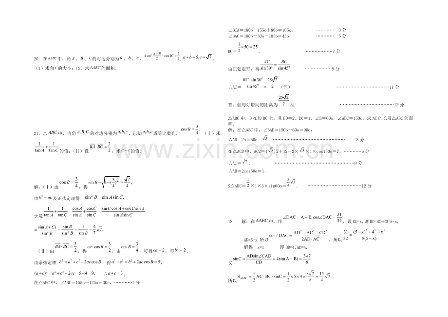 高一数学北师大版必修二同步练习：第2章-解析几何初步-(14)-Word版含答案.docx_第2页