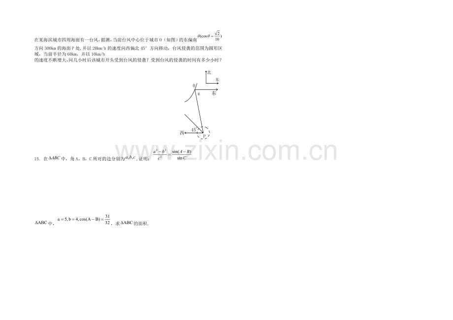 高一数学北师大版必修二同步练习：第2章-解析几何初步-(14)-Word版含答案.docx_第3页