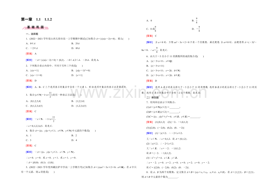 【2022成才之路】(人教B版)数学必修1同步测试：第一章-集合1.2-Word版含答案.docx_第1页