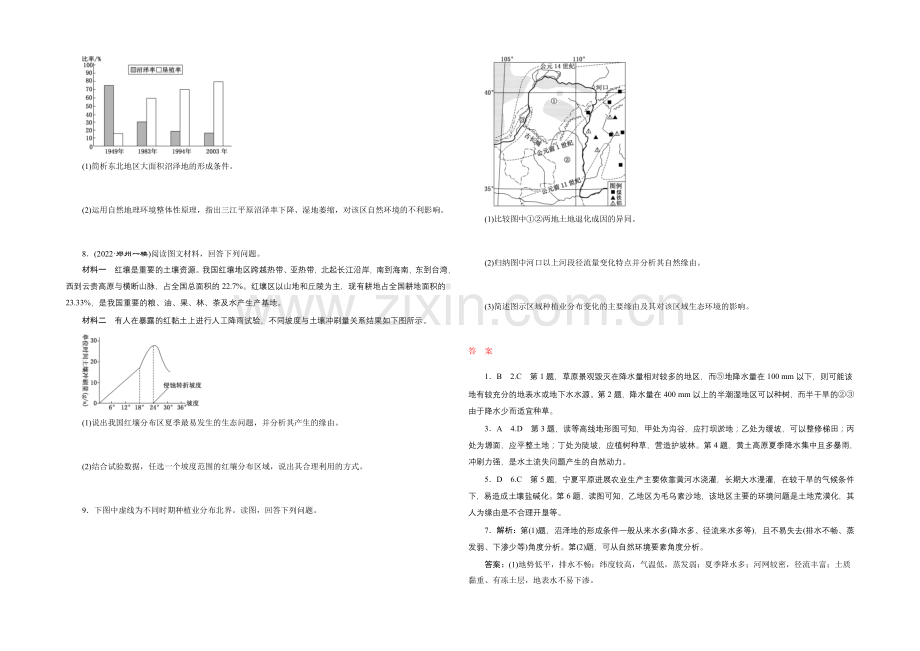 2021届高三地理二轮复习考前专项训练(一)-生态环境脆弱区.docx_第2页