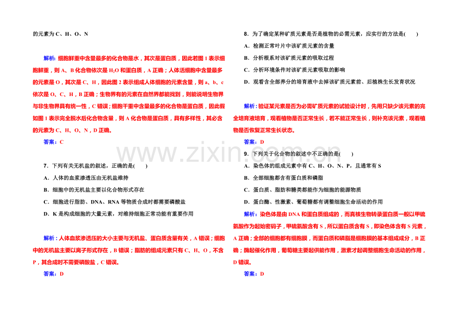 2022届高考生物一轮复习课时作业2-细胞中的元素和化合物-细胞中的无机物-.docx_第3页