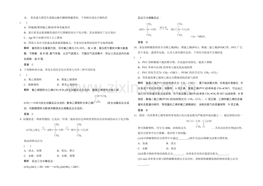 (人教)2020-2021高中化学选修五【分层训练】5-2-应用广泛的高分子材料.docx_第2页