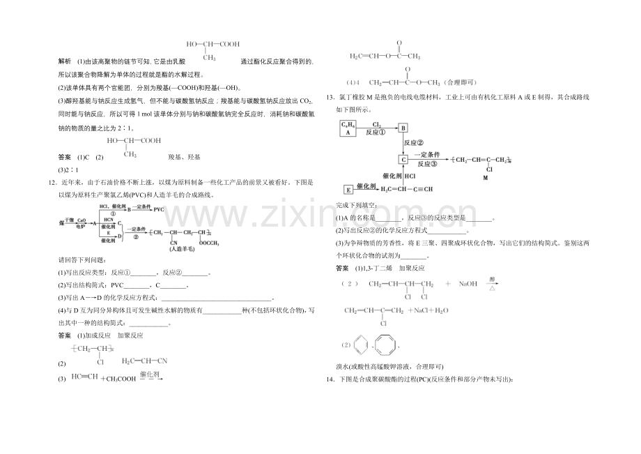 (人教)2020-2021高中化学选修五【分层训练】5-2-应用广泛的高分子材料.docx_第3页