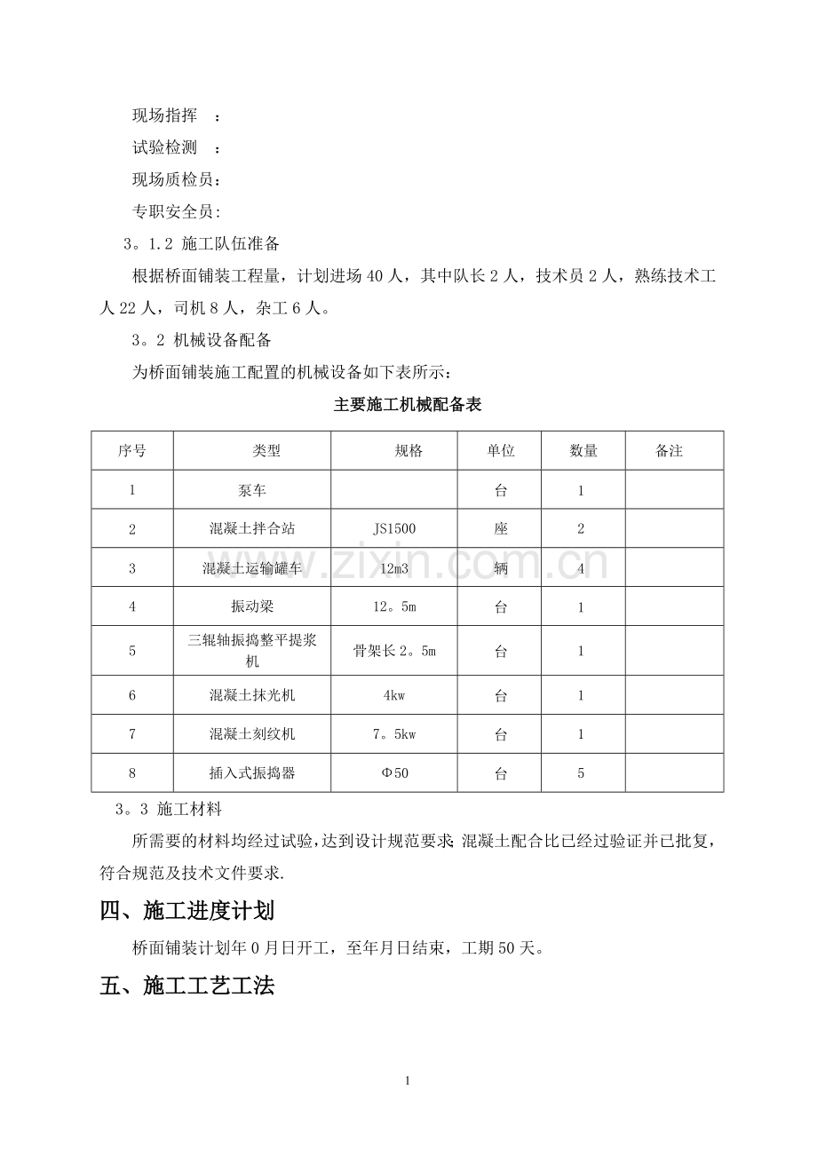 桥面铺装施工方案(全).doc_第2页