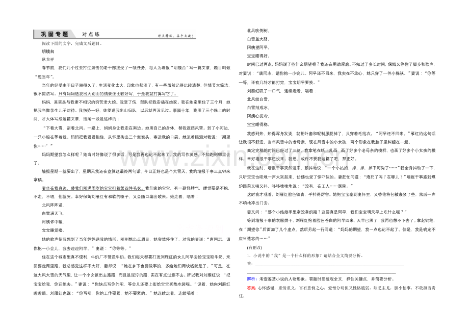 2021届高考语文(全国通用)一轮复习-对点练15-5-Word版含解析.docx_第1页