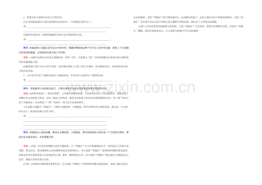 2021届高考语文(全国通用)一轮复习-对点练15-5-Word版含解析.docx_第2页