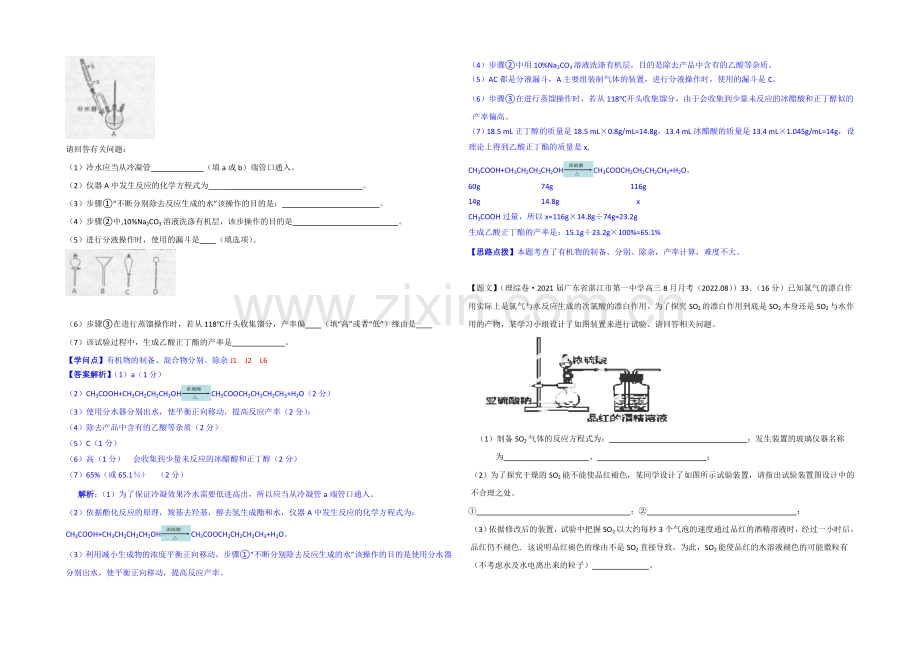 【2021届备考】2020全国名校化学试题分类解析汇编(第四期)：J单元-化学实验-Word版含解析.docx_第3页