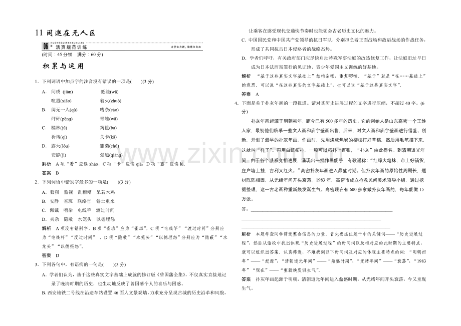 2020年高中语文一轮复习选修《新闻阅读与实践》活页规范训练-4-11-Word版含答案.docx_第1页