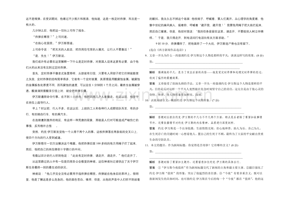 2020年高中语文一轮复习选修《新闻阅读与实践》活页规范训练-4-11-Word版含答案.docx_第3页