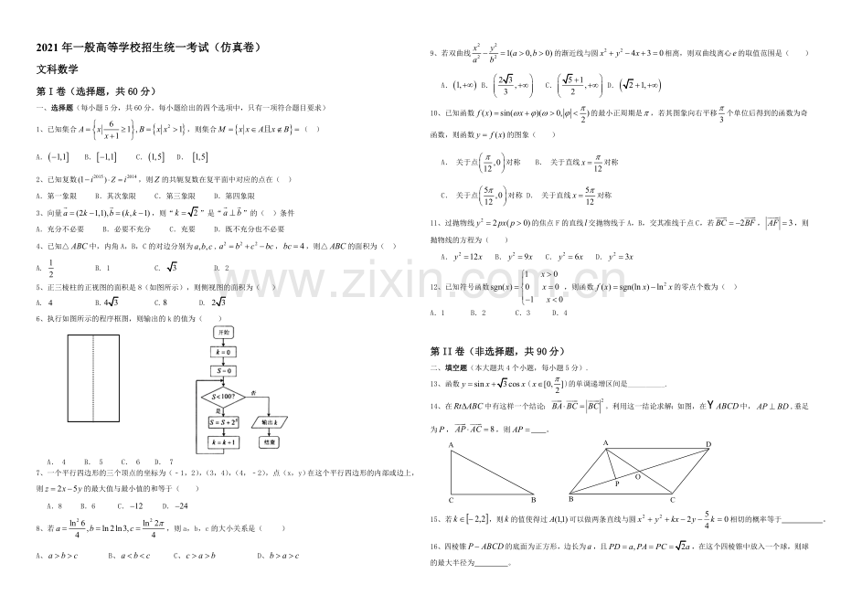 云南省玉溪一中2021届高三5月仿真卷数学(文)-Word版含答案.docx_第1页