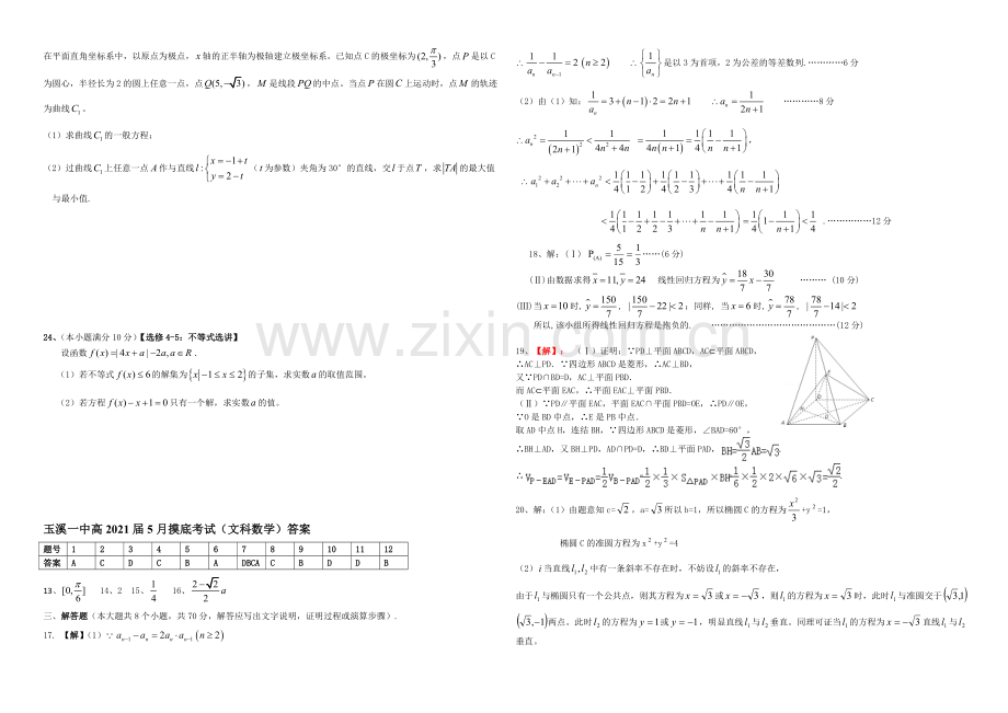 云南省玉溪一中2021届高三5月仿真卷数学(文)-Word版含答案.docx_第3页