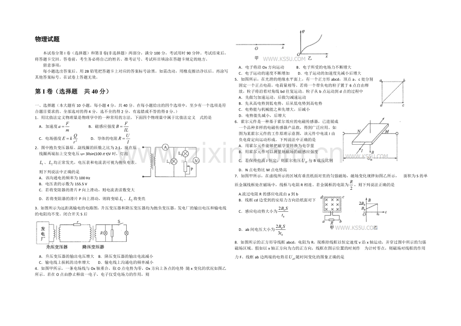 山东省德州市2021届高三上学期2月期末统考物理试题--Word版含答案.docx_第1页