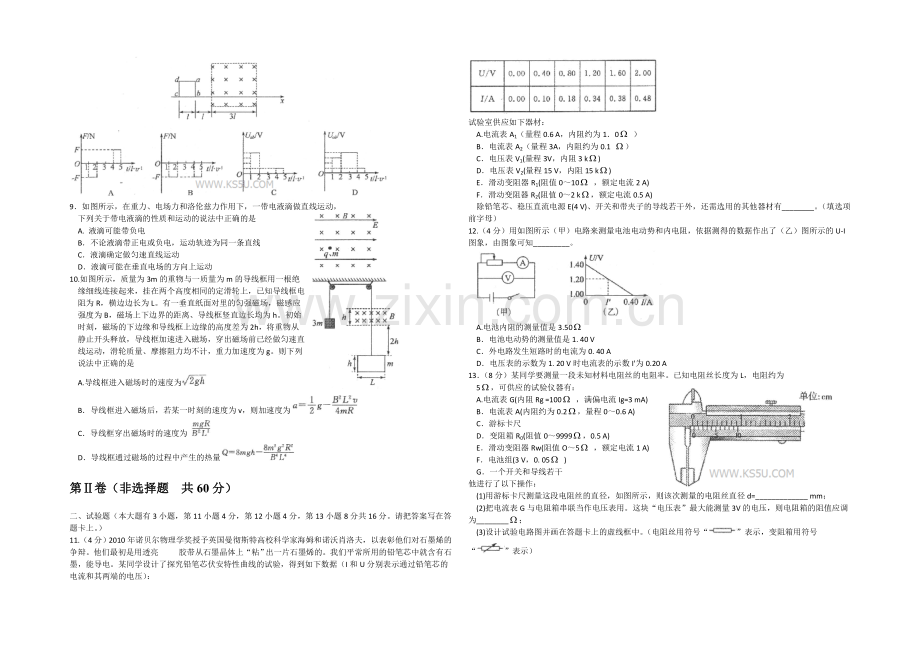 山东省德州市2021届高三上学期2月期末统考物理试题--Word版含答案.docx_第2页