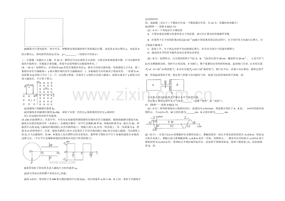 山东省德州市2021届高三上学期2月期末统考物理试题--Word版含答案.docx_第3页