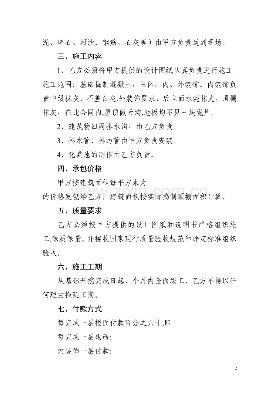 房屋建筑包工合同.doc_第2页