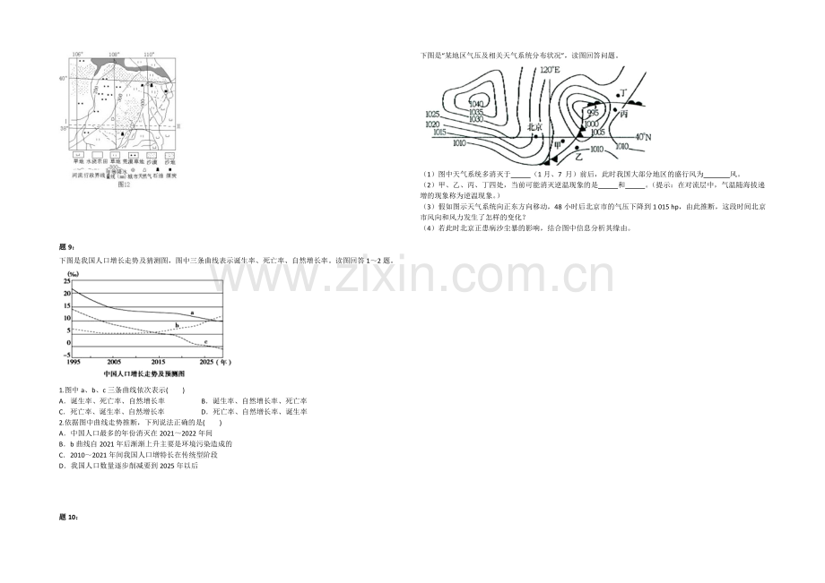 【北京特级教师】2020-2021学年人教版高中地理必修二课后练习：必修2-综合复习串讲(上)-一.docx_第3页