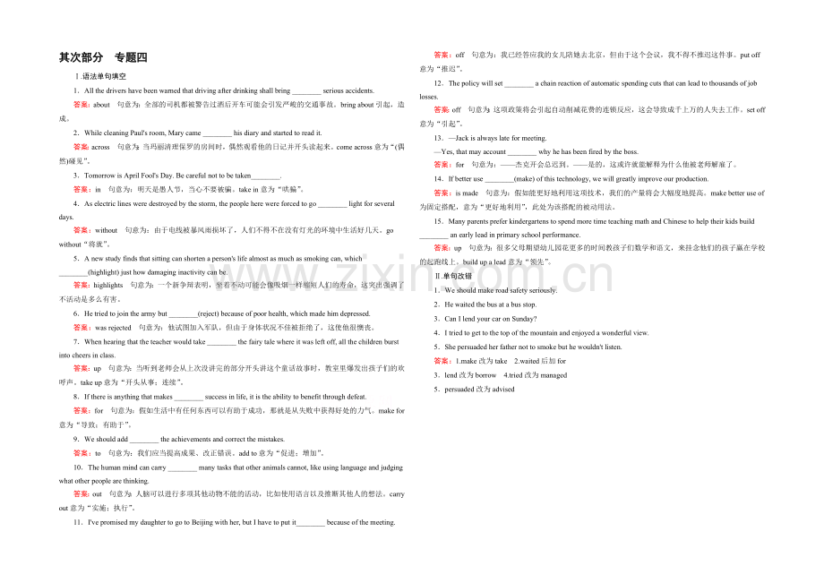 【2021春走向高考】高三英语一轮复习人教版(课标卷地区)：语法专项突破-专题4.docx_第1页