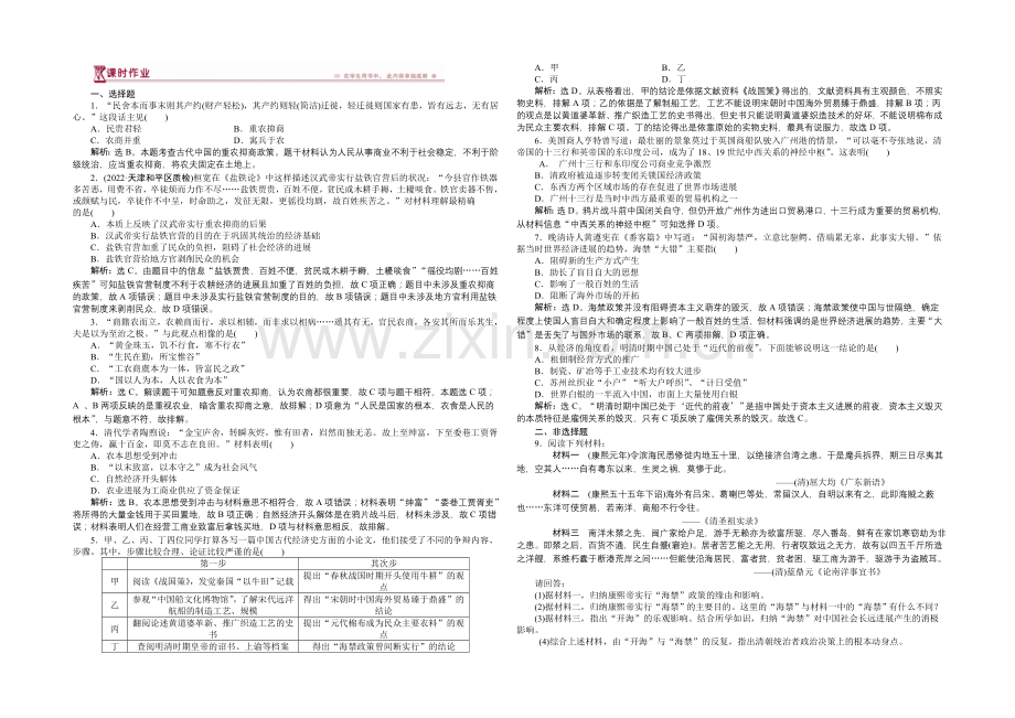 2020-2021学年高中历史(人民版必修2)课时作业：1.4古代中国的经济政策.docx_第1页