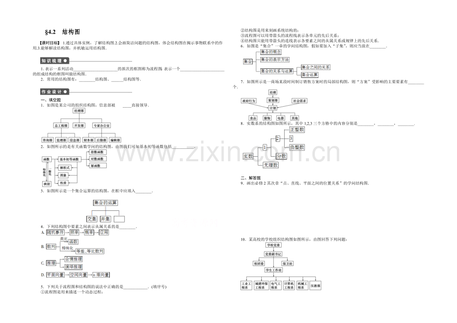 2020-2021学年高中数学(苏教版-选修1-2)-第4章-4.2-课时作业.docx_第1页