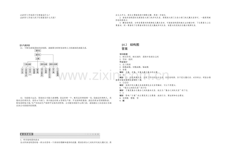 2020-2021学年高中数学(苏教版-选修1-2)-第4章-4.2-课时作业.docx_第2页