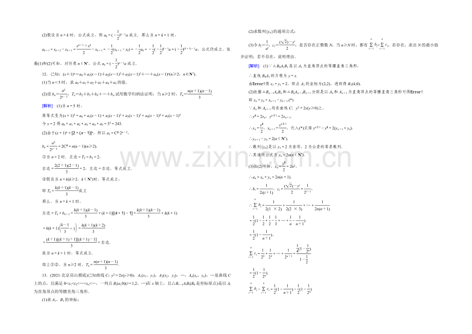 【2022届走向高考】高三数学一轮(人教B版)基础巩固：第11章-第4节-数学归纳法(理).docx_第3页