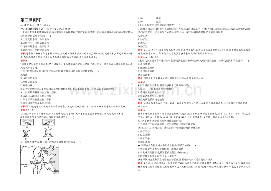 2021-2022学年高二人教版地理选修5练习：第三章测评-Word版含答案.docx_第1页