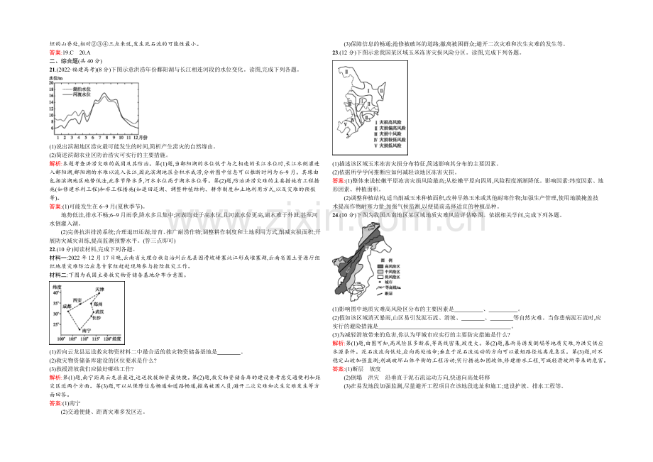 2021-2022学年高二人教版地理选修5练习：第三章测评-Word版含答案.docx_第3页