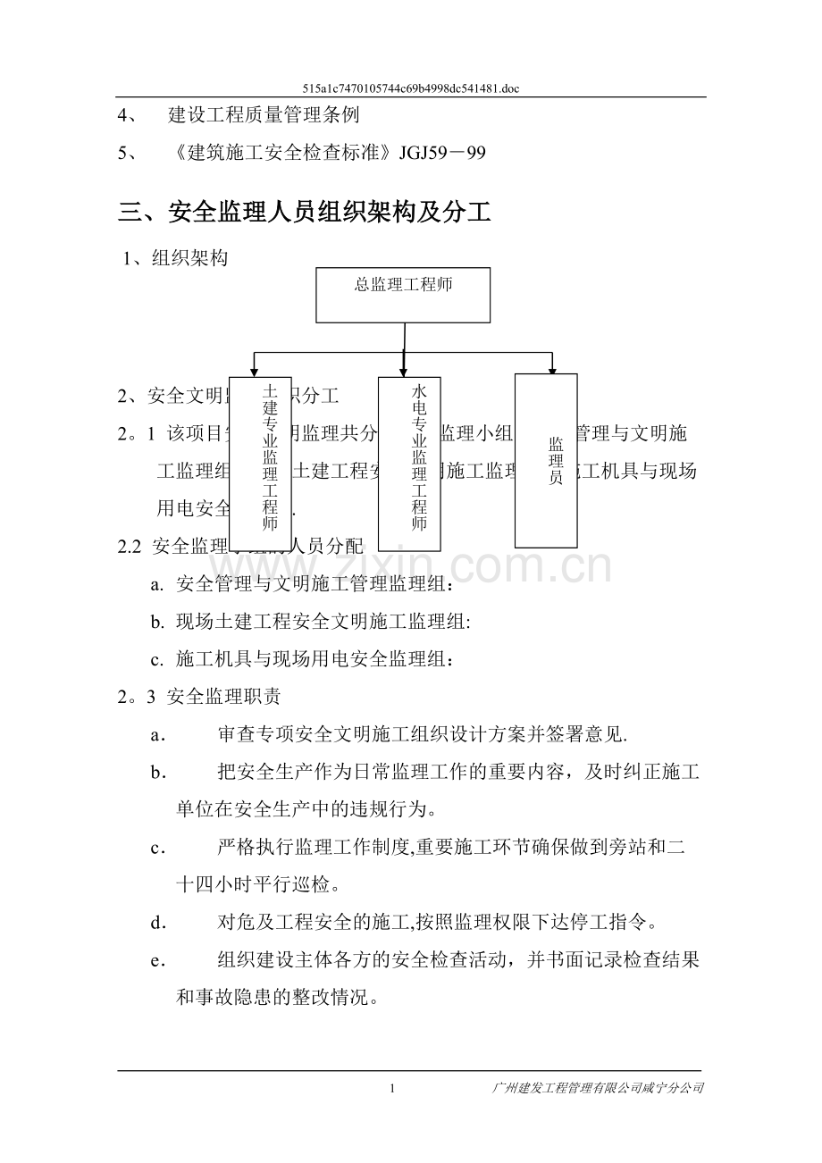 安全文明施工监理控制方案.doc_第2页