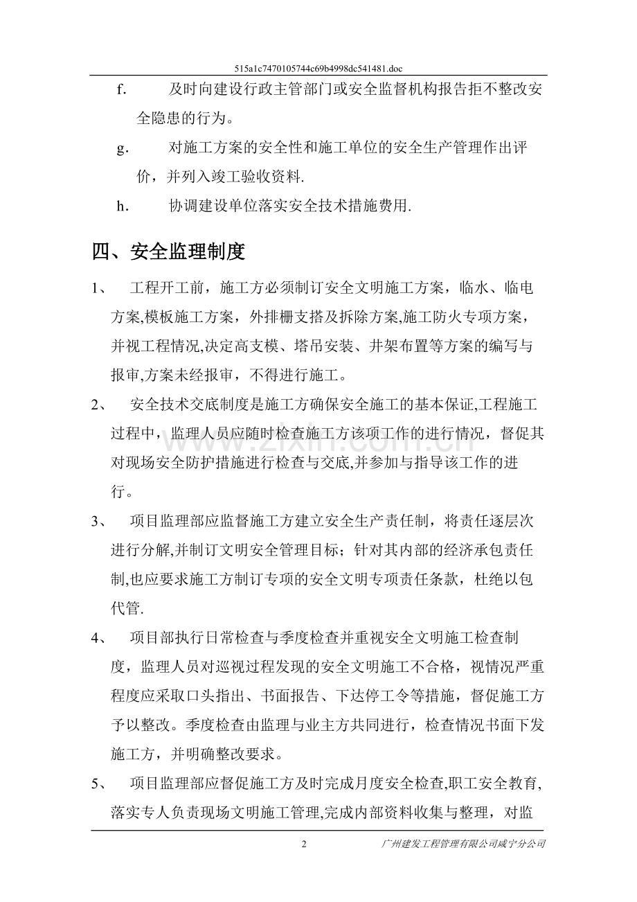 安全文明施工监理控制方案.doc_第3页