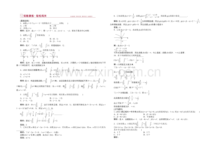 2021届高中数学人教版高考复习知能演练轻松闯关-第二章第6课时.docx_第1页