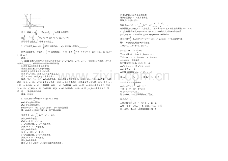 2021届高中数学人教版高考复习知能演练轻松闯关-第二章第6课时.docx_第2页