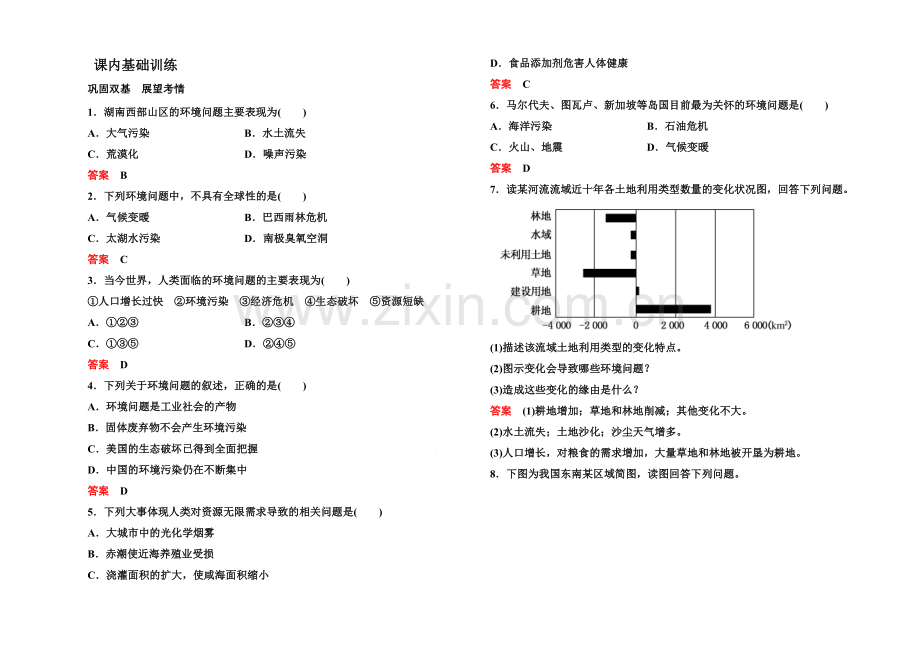 2020-2021学年高中地理人教版选修6课内基础训练-1-2.docx_第1页