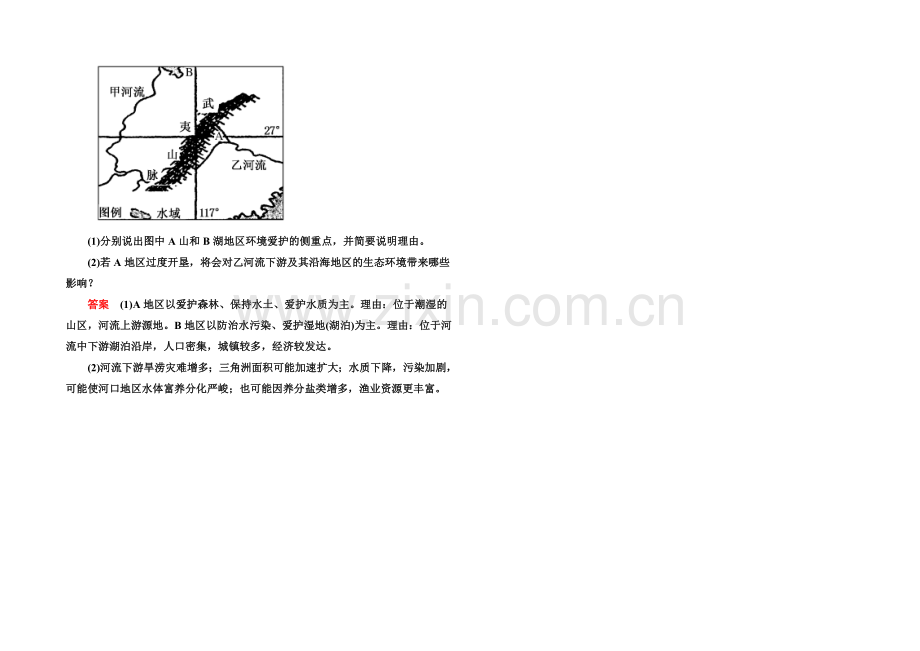 2020-2021学年高中地理人教版选修6课内基础训练-1-2.docx_第2页