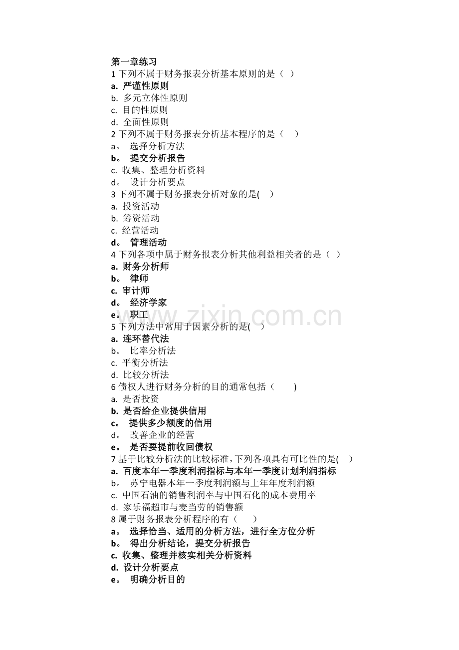 电大财务报表分析-章节练习.doc_第1页