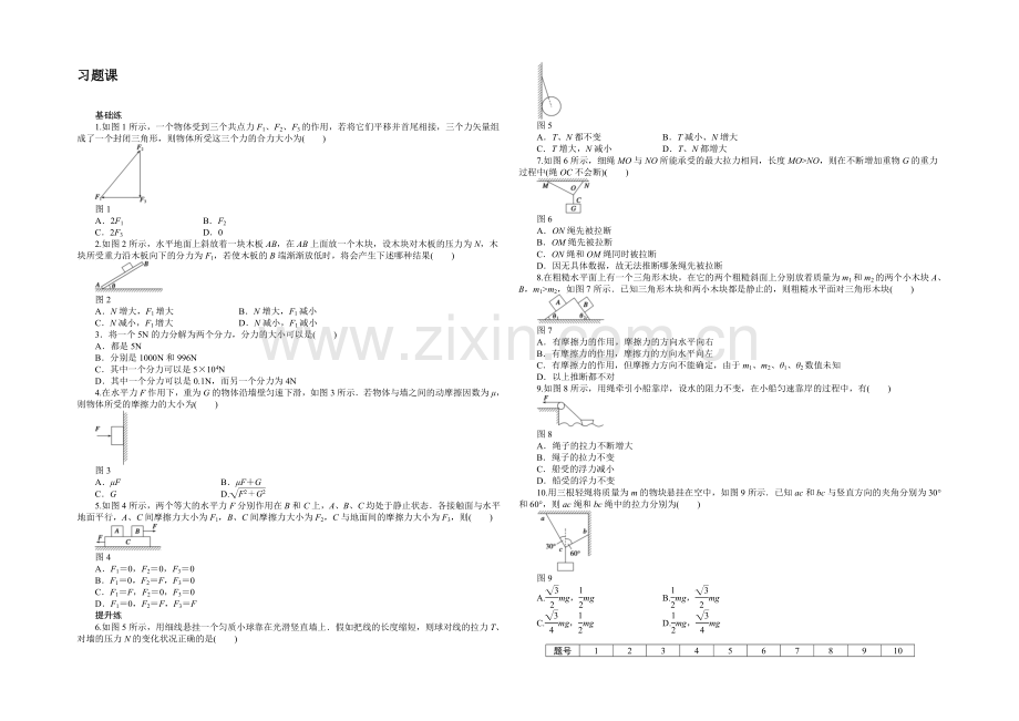 2021-2022学年高一物理教科版必修1同步练习：第二章-习题课-Word版含解析.docx_第1页