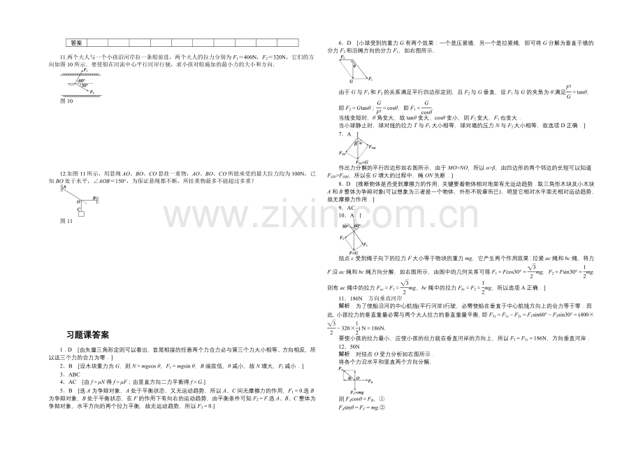 2021-2022学年高一物理教科版必修1同步练习：第二章-习题课-Word版含解析.docx_第2页