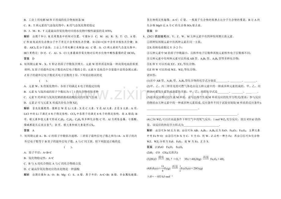 2021高考化学总复习(江西版)作业本：热点回头专练5“位—构—性”关系的应用.docx_第2页