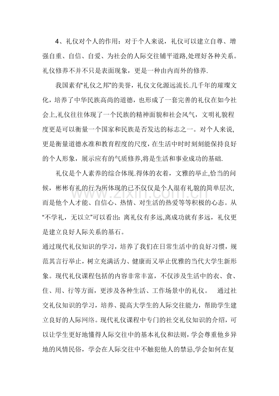 现代社交礼仪课总结.doc_第2页