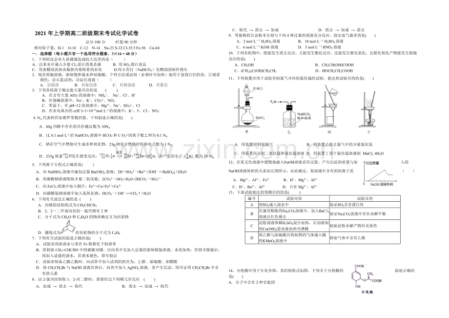 湖南省浏阳一中2020-2021学年高二下学期期末考试-化学-Word版含答案.docx_第1页