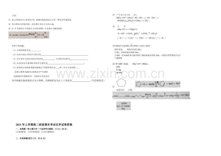 湖南省浏阳一中2020-2021学年高二下学期期末考试-化学-Word版含答案.docx_第3页