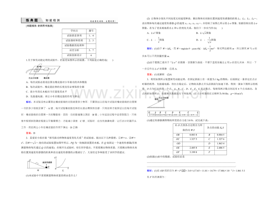 2022届高三物理一轮复习知能检测：5-5-1探究动能定理-.docx_第1页