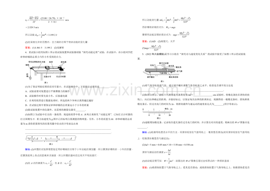 2022届高三物理一轮复习知能检测：5-5-1探究动能定理-.docx_第2页